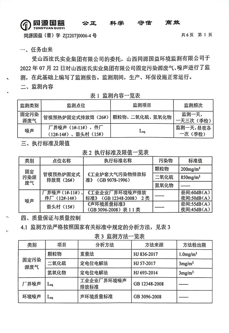 2022年3季度監(jiān)測報(bào)告-6 副本