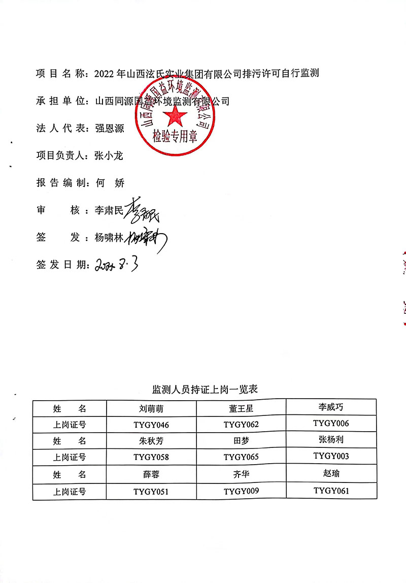 2022年下半年監(jiān)測(cè)報(bào)告1-4 副本