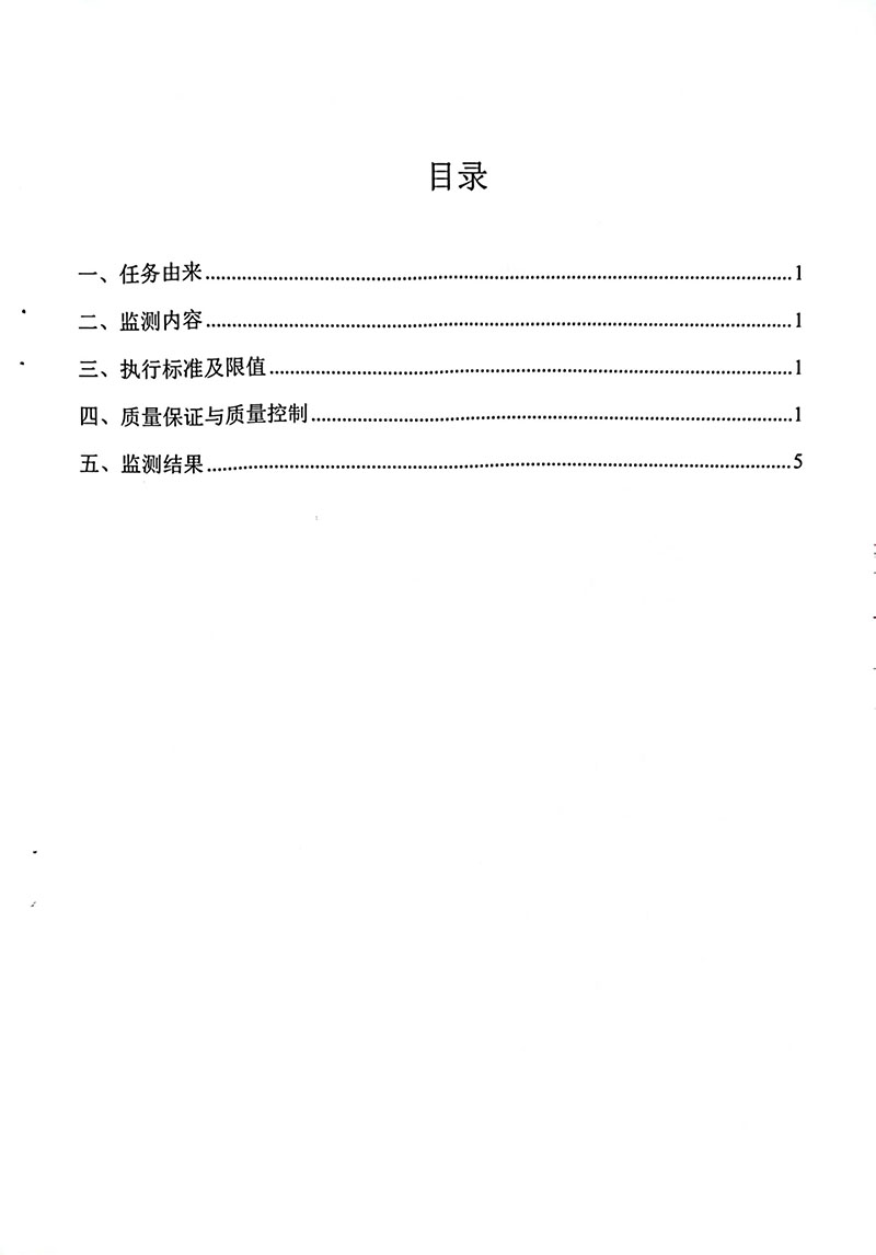 2022年下半年監(jiān)測(cè)報(bào)告1-5 副本