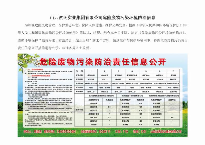 2025年度危险废物污染环境防治信息